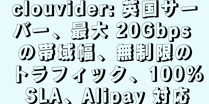 clouvider: 英国サーバー、最大 20Gbps の帯域幅、無制限のトラフィック、100% SLA、Alipay 対応