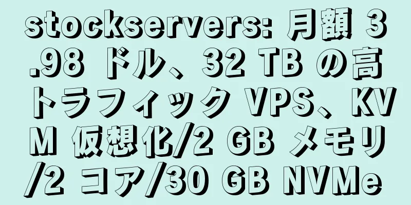 stockservers: 月額 3.98 ドル、32 TB の高トラフィック VPS、KVM 仮想化/2 GB メモリ/2 コア/30 GB NVMe