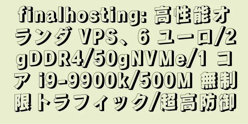 finalhosting: 高性能オランダ VPS、6 ユーロ/2gDDR4/50gNVMe/1 コア i9-9900k/500M 無制限トラフィック/超高防御