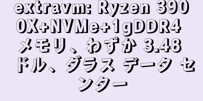 extravm: Ryzen 3900X+NVMe+1gDDR4 メモリ、わずか 3.48 ドル、ダラス データ センター