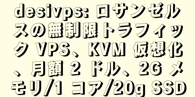 desivps: ロサンゼルスの無制限トラフィック VPS、KVM 仮想化、月額 2 ドル、2G メモリ/1 コア/20g SSD