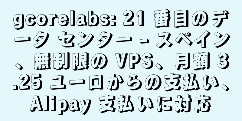 gcorelabs: 21 番目のデータ センター - スペイン、無制限の VPS、月額 3.25 ユーロからの支払い、Alipay 支払いに対応