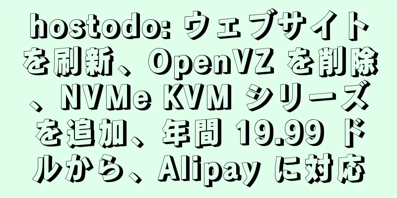 hostodo: ウェブサイトを刷新、OpenVZ を削除、NVMe KVM シリーズを追加、年間 19.99 ドルから、Alipay に対応