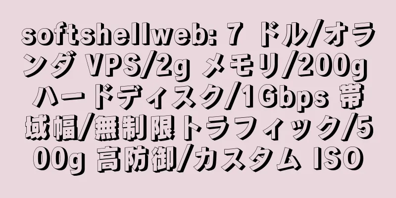 softshellweb: 7 ドル/オランダ VPS/2g メモリ/200g ハードディスク/1Gbps 帯域幅/無制限トラフィック/500g 高防御/カスタム ISO