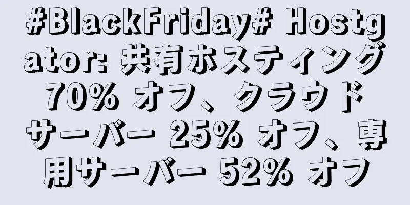 #BlackFriday# Hostgator: 共有ホスティング 70% オフ、クラウド サーバー 25% オフ、専用サーバー 52% オフ