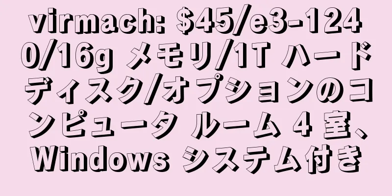 virmach: $45/e3-1240/16g メモリ/1T ハードディスク/オプションのコンピュータ ルーム 4 室、Windows システム付き