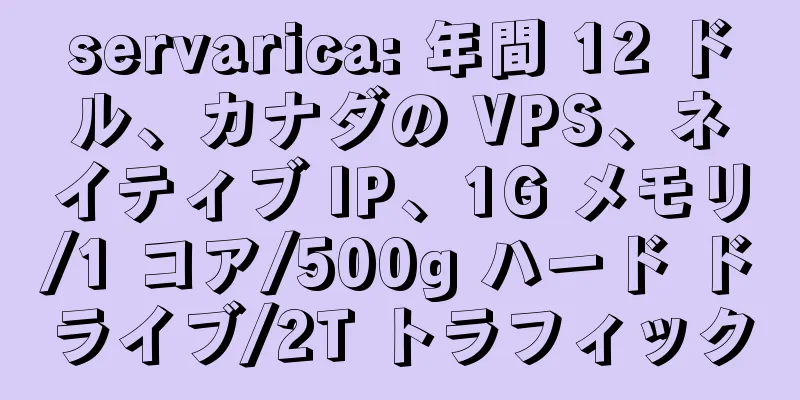 servarica: 年間 12 ドル、カナダの VPS、ネイティブ IP、1G メモリ/1 コア/500g ハード ドライブ/2T トラフィック