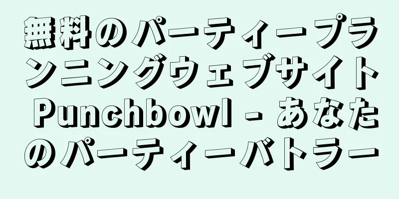 無料のパーティープランニングウェブサイト Punchbowl - あなたのパーティーバトラー