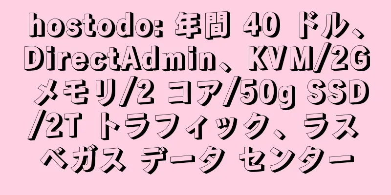 hostodo: 年間 40 ドル、DirectAdmin、KVM/2G メモリ/2 コア/50g SSD/2T トラフィック、ラスベガス データ センター