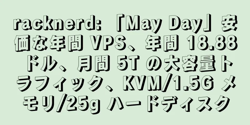 racknerd: 「May Day」安価な年間 VPS、年間 18.88 ドル、月間 5T の大容量トラフィック、KVM/1.5G メモリ/25g ハードディスク