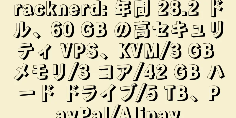 racknerd: 年間 28.2 ドル、60 GB の高セキュリティ VPS、KVM/3 GB メモリ/3 コア/42 GB ハード ドライブ/5 TB、PayPal/Alipay