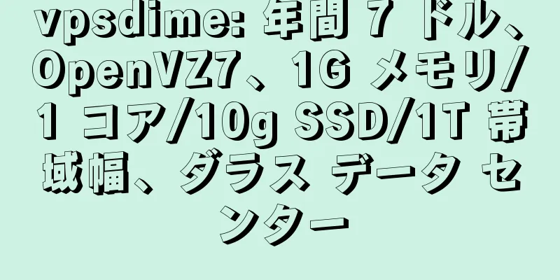 vpsdime: 年間 7 ドル、OpenVZ7、1G メモリ/1 コア/10g SSD/1T 帯域幅、ダラス データ センター