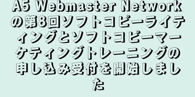 A5 Webmaster Networkの第8回ソフトコピーライティングとソフトコピーマーケティングトレーニングの申し込み受付を開始しました