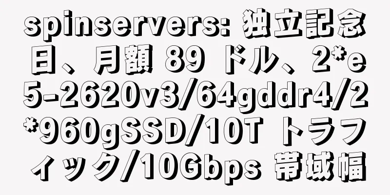 spinservers: 独立記念日、月額 89 ドル、2*e5-2620v3/64gddr4/2*960gSSD/10T トラフィック/10Gbps 帯域幅