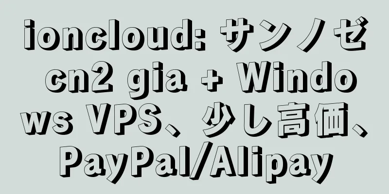 ioncloud: サンノゼ cn2 gia + Windows VPS、少し高価、PayPal/Alipay