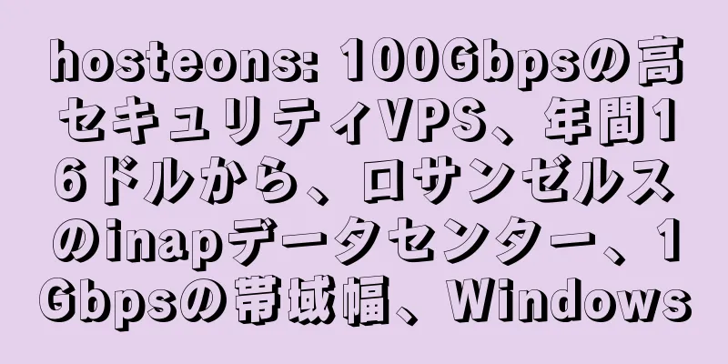 hosteons: 100Gbpsの高セキュリティVPS、年間16ドルから、ロサンゼルスのinapデータセンター、1Gbpsの帯域幅、Windows
