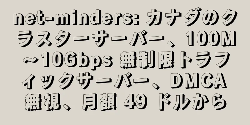 net-minders: カナダのクラスターサーバー、100M～10Gbps 無制限トラフィックサーバー、DMCA 無視、月額 49 ドルから