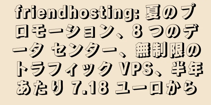 friendhosting: 夏のプロモーション、8 つのデータ センター、無制限のトラフィック VPS、半年あたり 7.18 ユーロから