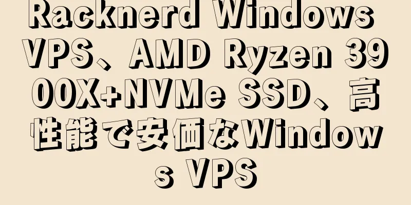 Racknerd Windows VPS、AMD Ryzen 3900X+NVMe SSD、高性能で安価なWindows VPS
