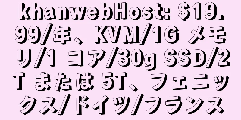 khanwebHost: $19.99/年、KVM/1G メモリ/1 コア/30g SSD/2T または 5T、フェニックス/ドイツ/フランス