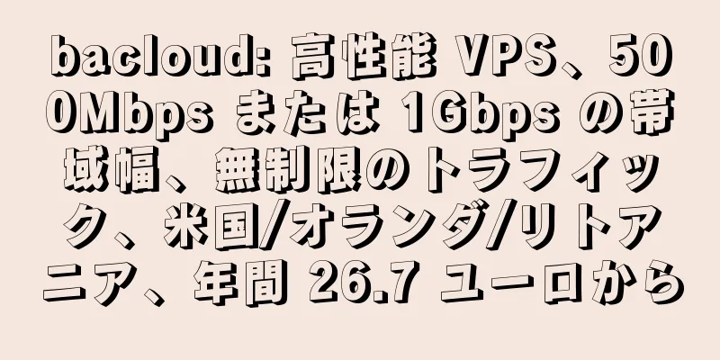 bacloud: 高性能 VPS、500Mbps または 1Gbps の帯域幅、無制限のトラフィック、米国/オランダ/リトアニア、年間 26.7 ユーロから