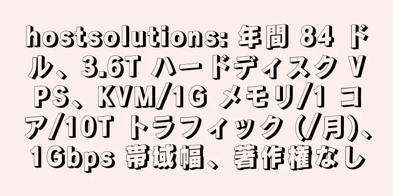 hostsolutions: 年間 84 ドル、3.6T ハードディスク VPS、KVM/1G メモリ/1 コア/10T トラフィック (/月)、1Gbps 帯域幅、著作権なし
