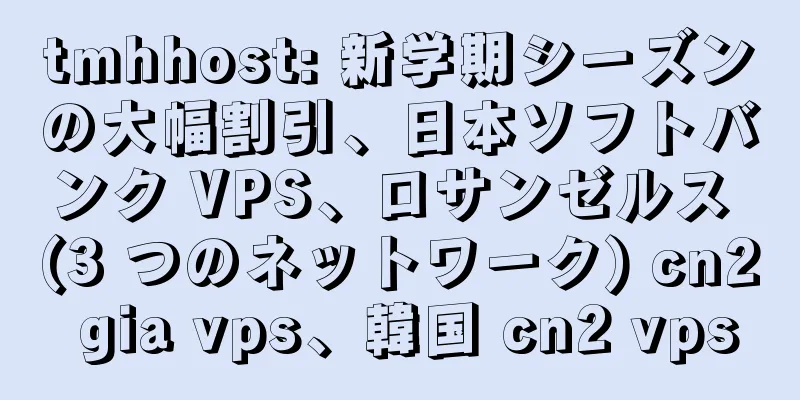 tmhhost: 新学期シーズンの大幅割引、日本ソフトバンク VPS、ロサンゼルス (3 つのネットワーク) cn2 gia vps、韓国 cn2 vps