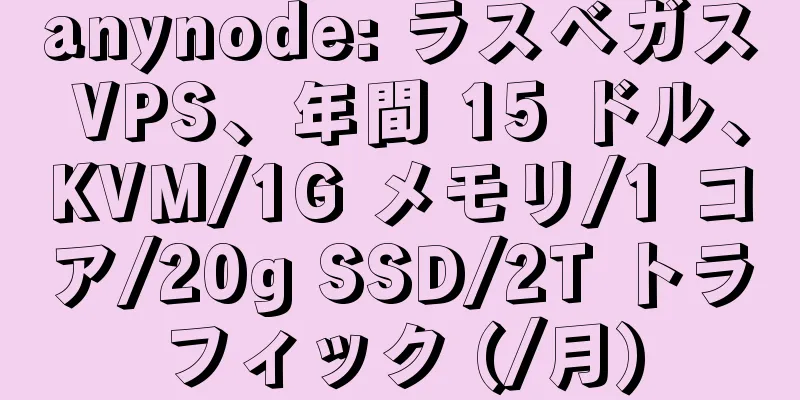 anynode: ラスベガス VPS、年間 15 ドル、KVM/1G メモリ/1 コア/20g SSD/2T トラフィック (/月)