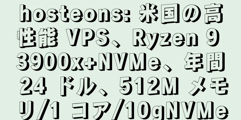 hosteons: 米国の高性能 VPS、Ryzen 9 3900x+NVMe、年間 24 ドル、512M メモリ/1 コア/10gNVMe
