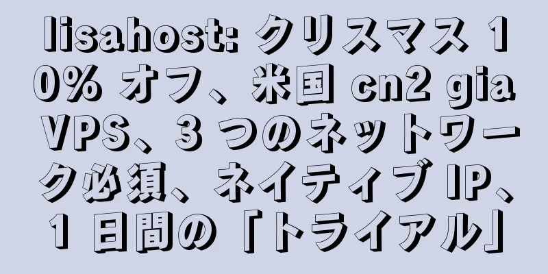 lisahost: クリスマス 10% オフ、米国 cn2 gia VPS、3 つのネットワーク必須、ネイティブ IP、1 日間の「トライアル」