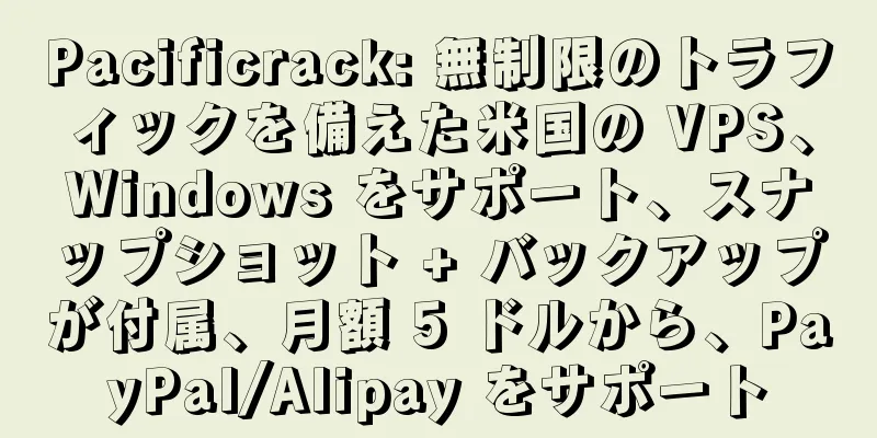 Pacificrack: 無制限のトラフィックを備えた米国の VPS、Windows をサポート、スナップショット + バックアップが付属、月額 5 ドルから、PayPal/Alipay をサポート