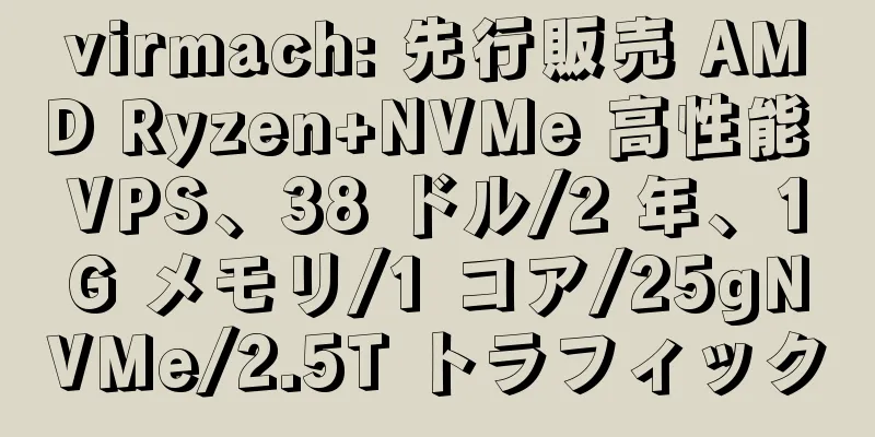 virmach: 先行販売 AMD Ryzen+NVMe 高性能 VPS、38 ドル/2 年、1G メモリ/1 コア/25gNVMe/2.5T トラフィック
