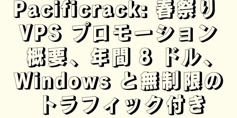 Pacificrack: 春祭り VPS プロモーション概要、年間 8 ドル、Windows と無制限のトラフィック付き