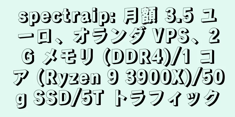 spectraip: 月額 3.5 ユーロ、オランダ VPS、2G メモリ (DDR4)/1 コア (Ryzen 9 3900X)/50g SSD/5T トラフィック