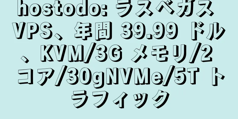 hostodo: ラスベガス VPS、年間 39.99 ドル、KVM/3G メモリ/2 コア/30gNVMe/5T トラフィック
