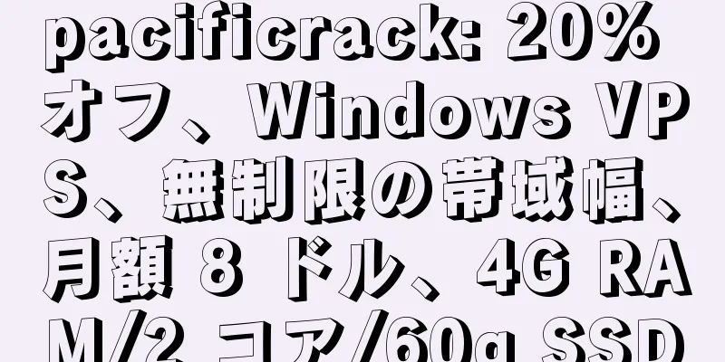 pacificrack: 20% オフ、Windows VPS、無制限の帯域幅、月額 8 ドル、4G RAM/2 コア/60g SSD