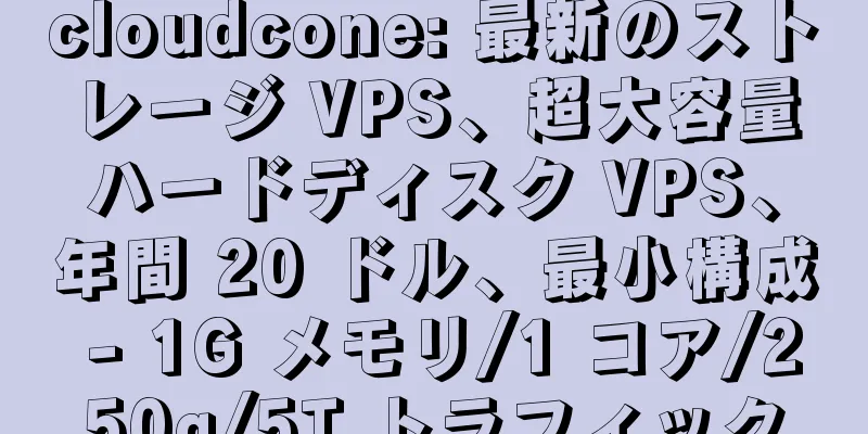 cloudcone: 最新のストレージ VPS、超大容量ハードディスク VPS、年間 20 ドル、最小構成 - 1G メモリ/1 コア/250g/5T トラフィック