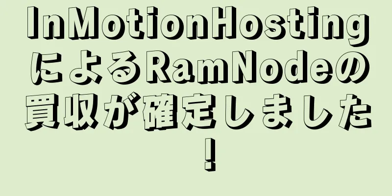 InMotionHostingによるRamNodeの買収が確定しました！