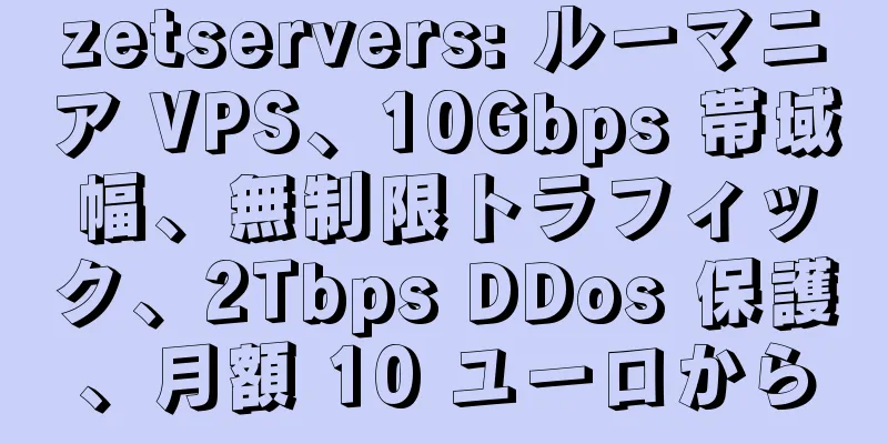 zetservers: ルーマニア VPS、10Gbps 帯域幅、無制限トラフィック、2Tbps DDos 保護、月額 10 ユーロから