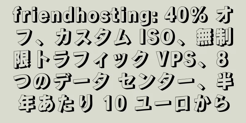 friendhosting: 40% オフ、カスタム ISO、無制限トラフィック VPS、8 つのデータ センター、半年あたり 10 ユーロから