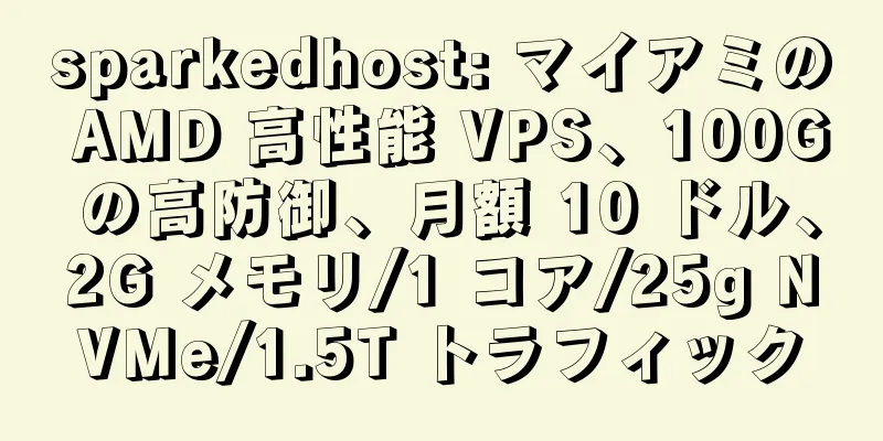 sparkedhost: マイアミの AMD 高性能 VPS、100G の高防御、月額 10 ドル、2G メモリ/1 コア/25g NVMe/1.5T トラフィック