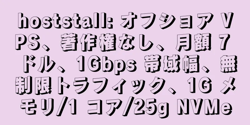 hoststall: オフショア VPS、著作権なし、月額 7 ドル、1Gbps 帯域幅、無制限トラフィック、1G メモリ/1 コア/25g NVMe