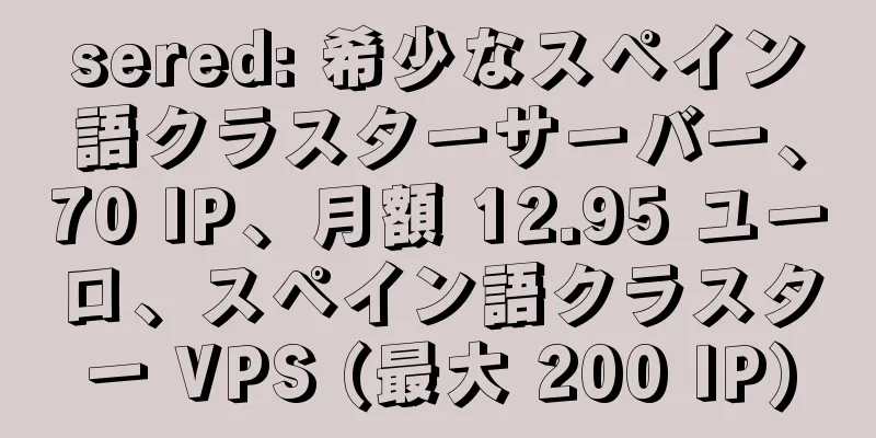 sered: 希少なスペイン語クラスターサーバー、70 IP、月額 12.95 ユーロ、スペイン語クラスター VPS (最大 200 IP)