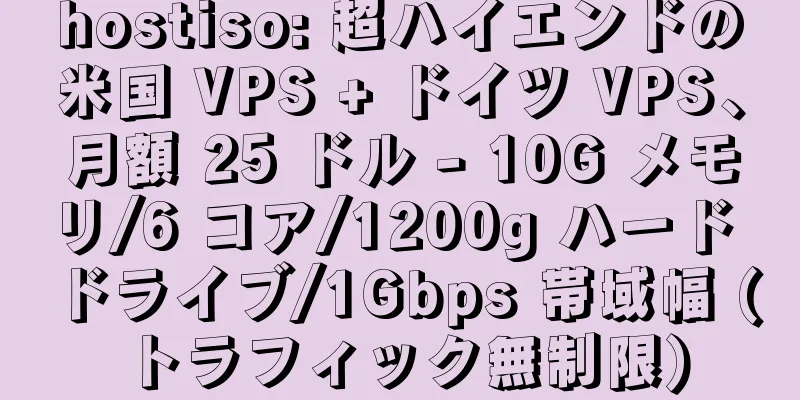 hostiso: 超ハイエンドの米国 VPS + ドイツ VPS、月額 25 ドル - 10G メモリ/6 コア/1200g ハード ドライブ/1Gbps 帯域幅 (トラフィック無制限)