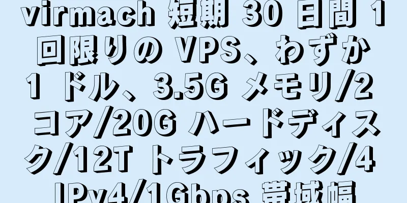 virmach 短期 30 日間 1 回限りの VPS、わずか 1 ドル、3.5G メモリ/2 コア/20G ハードディスク/12T トラフィック/4 IPv4/1Gbps 帯域幅