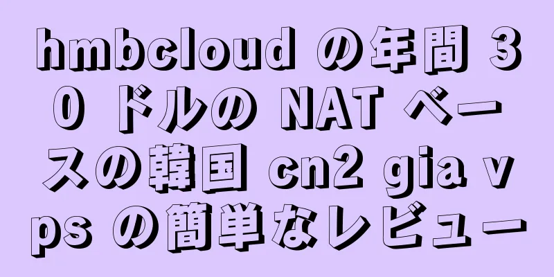hmbcloud の年間 30 ドルの NAT ベースの韓国 cn2 gia vps の簡単なレビュー