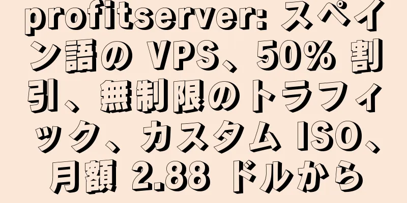 profitserver: スペイン語の VPS、50% 割引、無制限のトラフィック、カスタム ISO、月額 2.88 ドルから