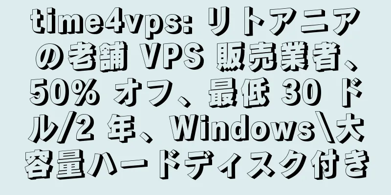 time4vps: リトアニアの老舗 VPS 販売業者、50% オフ、最低 30 ドル/2 年、Windows\大容量ハードディスク付き