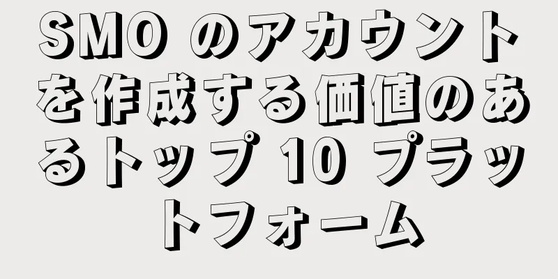 SMO のアカウントを作成する価値のあるトップ 10 プラットフォーム
