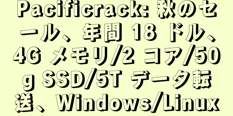 Pacificrack: 秋のセール、年間 18 ドル、4G メモリ/2 コア/50g SSD/5T データ転送、Windows/Linux